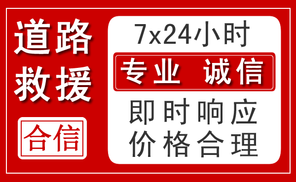 崇川区新能源汽车救援